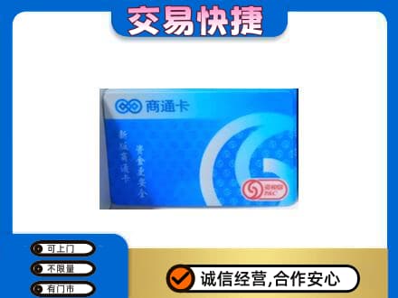 许昌购物卡回收商通卡.jpg