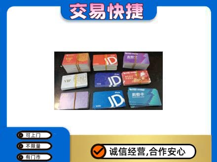 许昌回收超市卡
