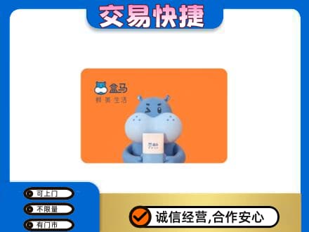 许昌购物卡回收盒马生鲜卡.jpg