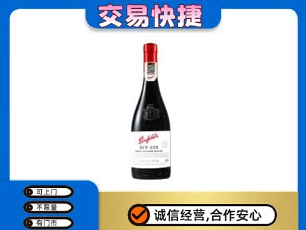 许昌洋酒回收奔富红酒.jpg