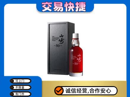 许昌洋酒回收山崎50年.jpg