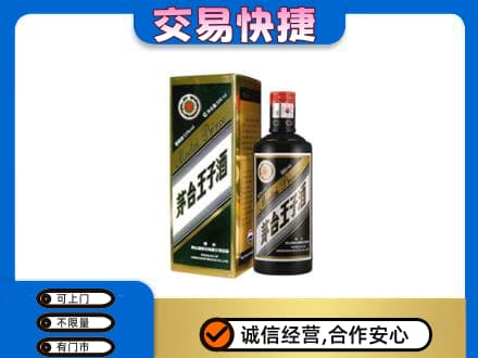 许昌茅台回收王子酒.jpg